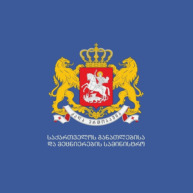 საქართველოს განათლებისა და მეცნიერების სამინისტრო